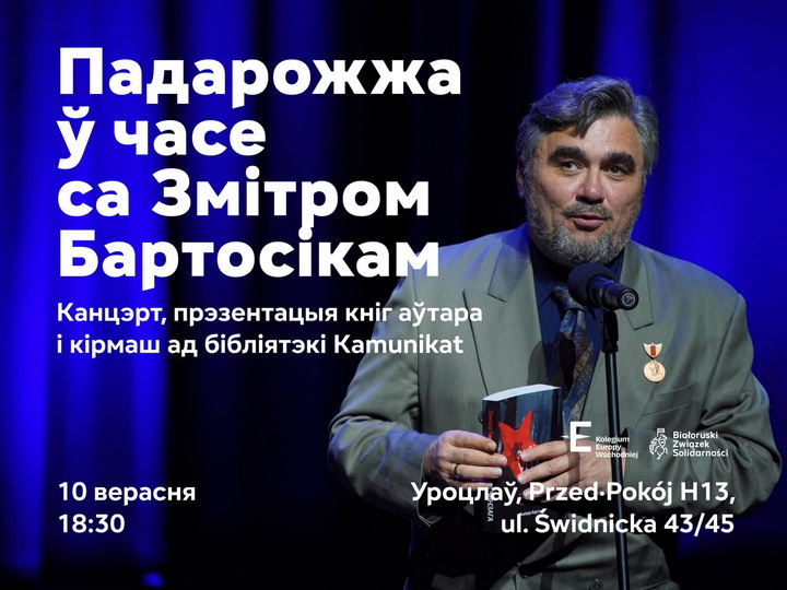 Падарожжы ў часе са Зміцерам Бартосікам і Kamunikat.org