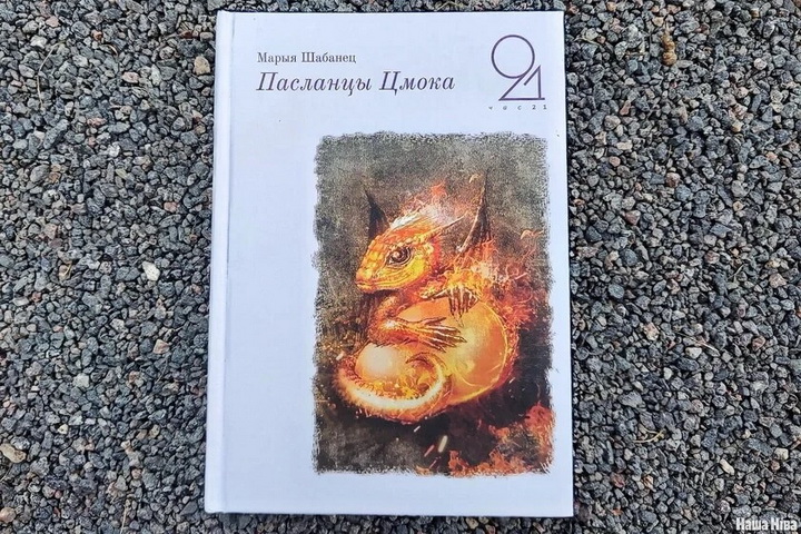 Марыя Шабанец — новае імя ў беларускім фэнтэзі