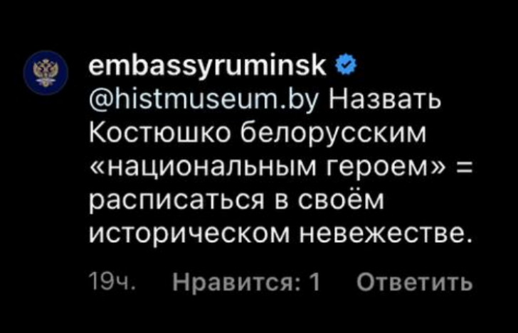 Байнэт гарыць з-за камента пра Касцюшку