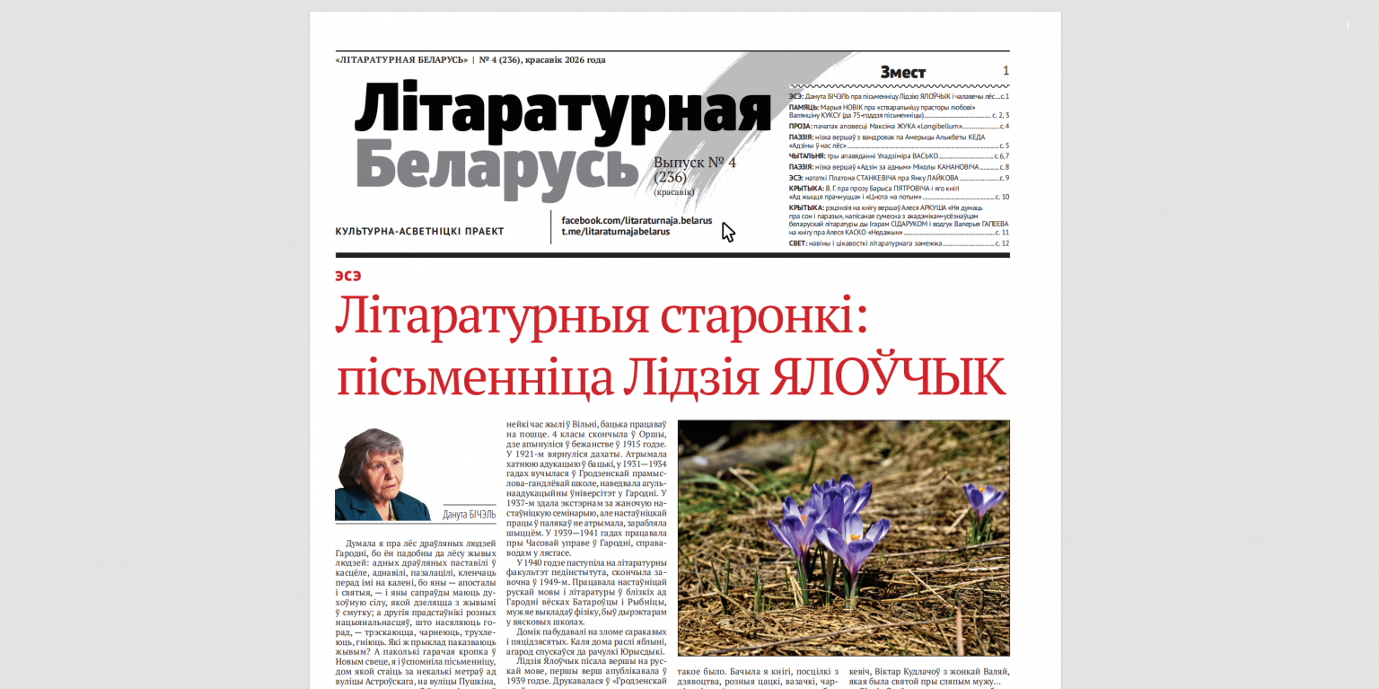 «Літаратурная Беларусь» — пампуй і чытай новы красавіцкі нумар