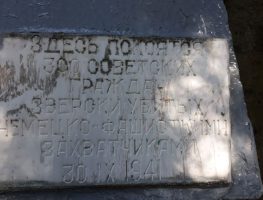 Безыменны помнік “савецкім грамадзянам” – ахвярам гета ў Астроўне   