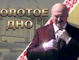 Новы фільм пра Лукашэнку ужо сабраў 1 мільён праглядаў  