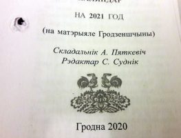 Выйшаў настольны краязнаўчы каляндар Гарадзеншчыны   