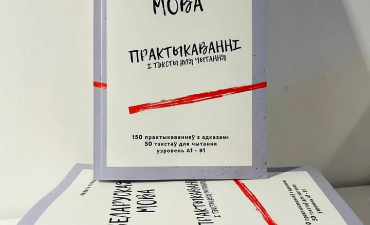 У Польшчы выдалі дапаможнік для вывучэння беларускай мовы як замежнай
