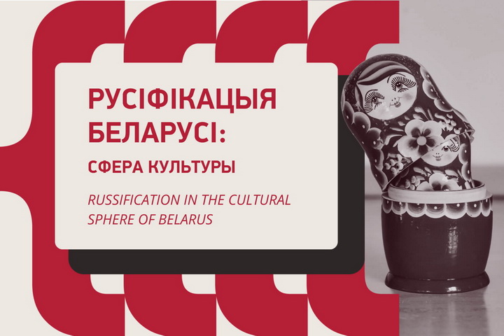 Беларускі ПЭН заявіў пра узмацненьне русыфікацыі ў Беларусі пасьля 2020 году