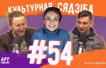 «Культурная сядзіба»: ці ёсць у Беларусі інстытут рэпутацыі