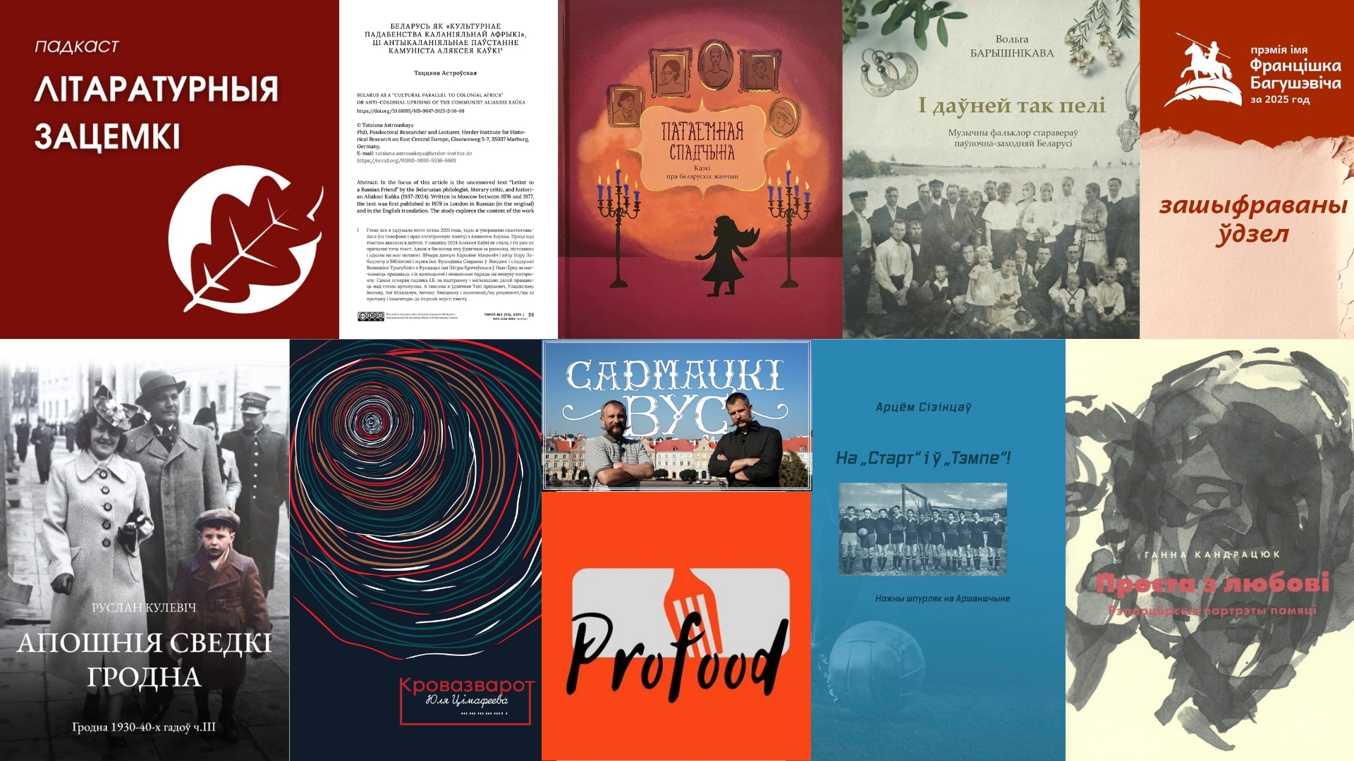 Абвешчаны доўгі спіс прэміі імя Францішка Багушэвіча за 2025 год