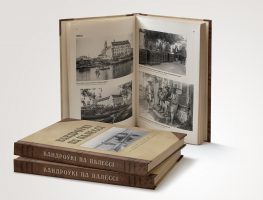 “Вандроўкі па Палессі” – новае выданне Беларускай энцыклапедыі   