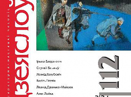 «Ці літаратура – літаратура?»: Агляд і змест 112-га «Дзеяслова»