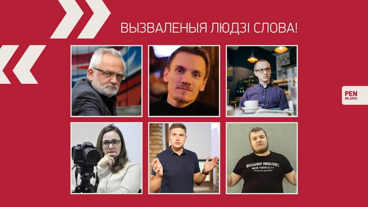 На волю выйшлі шэсць Людзей Слова!