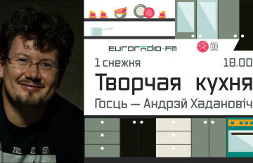 На «Творчай кухні» з паэтам і перакладчыкам Андрэем Хадановічам