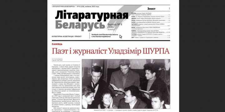 Жнівеньскі нумар “Літаратурнай Беларусі” з'явіўся ў вольным доступе