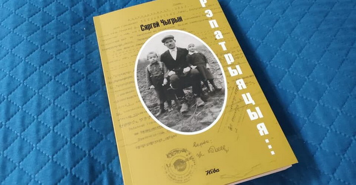 Выйшла кніга пра рэпатрыяцыю беларусаў з Падляшша