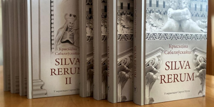 Вялікая віленская сага “Silva Rerum” выходзіць па-беларуску