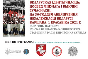 У Варшаўскім універсітэце вучоныя з усяго свету абмяркоўваюць фарміраванне беларускай ідэнтычнасці 