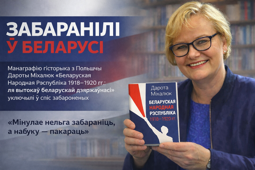Сустрэча з Даротай Міхалюк у Беластоку