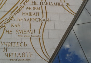 Польскі мовазнавец: Носьбіты беларускай літаратурнай мовы часта гавораць з рускім акцэнтам 