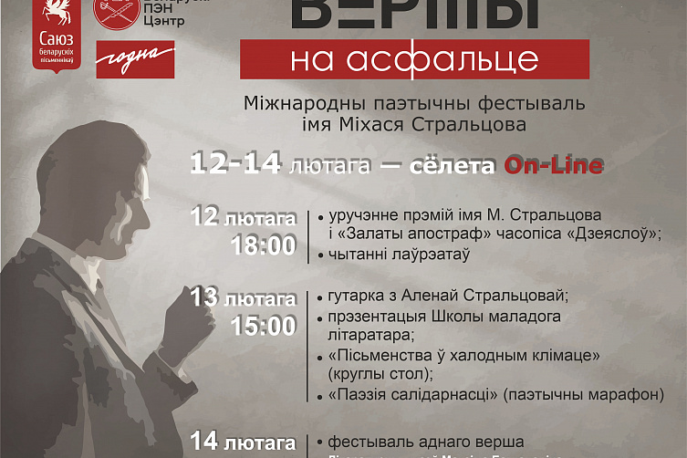 Стральцоўскі фэст-2021. Дзень другі