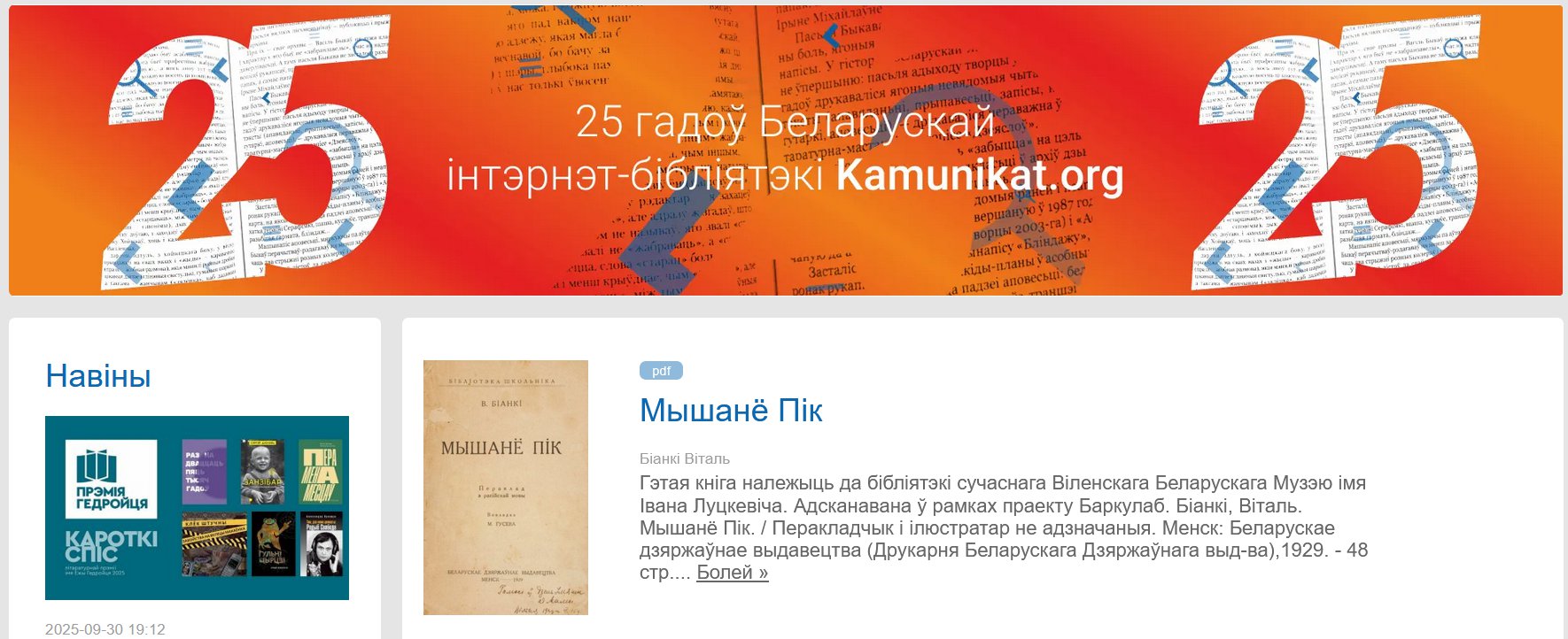 Kamunikat.org і яго сацсеткі сталі «экстрэмісцкімі»
