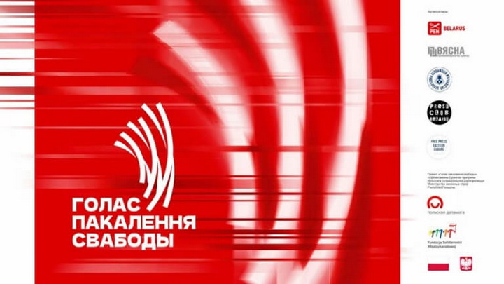 Заснавана новая прэмія «Голас пакалення свабоды» для выбітных асобаў беларускай праваабарончай, літаратарскай і журналісцкай супольнасці ва ўзросце 60+