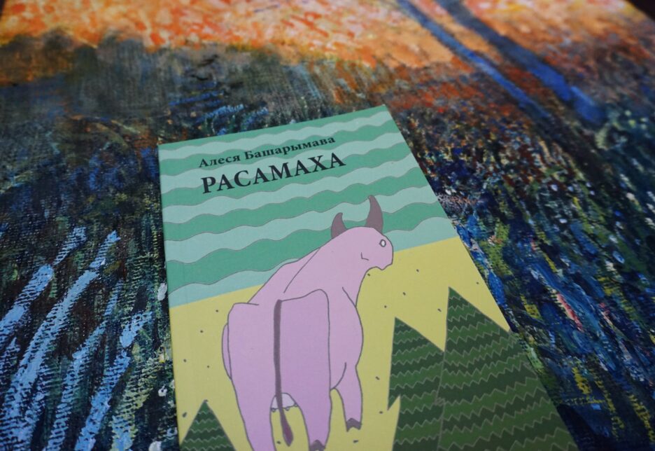 Абвешчана найлепшая паэтычная кніга 2020-га года