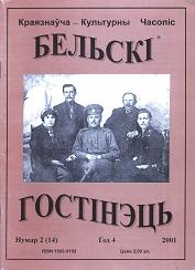 Бельскі Гостінэць 2 (14) 2001