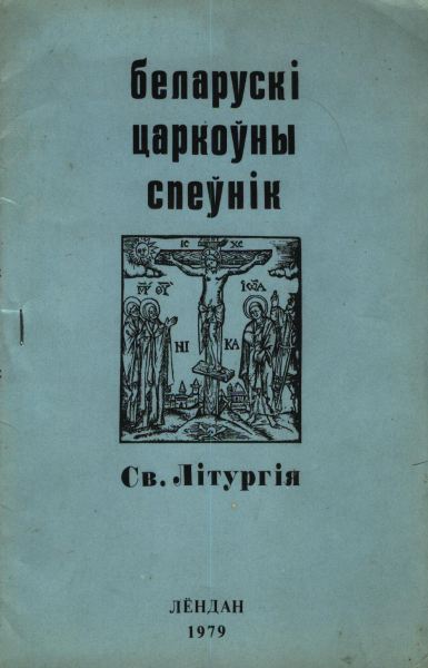 Беларускі царкоўны спеўнік