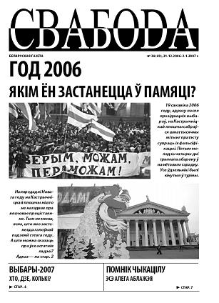 Свабода (Тут і цяпер) 34/2006