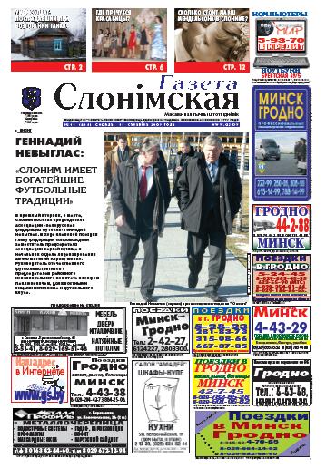 Газета Слонімская 11 (614) 2009