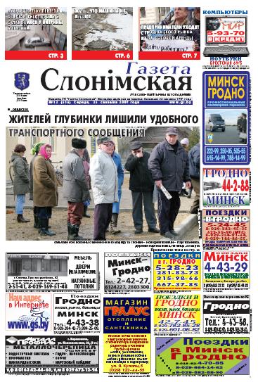 Газета Слонімская 13 (616) 2009