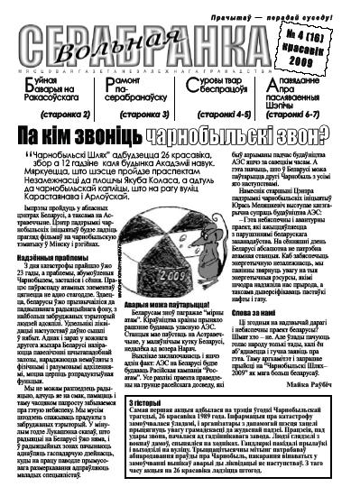 Вольная Серабранка 4 (16) 2009