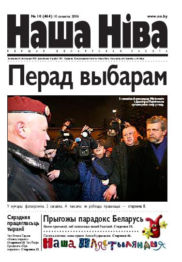 Наша Ніва 10/2006