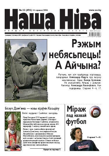 Наша Ніва 22/2006