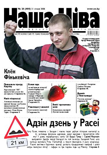 Наша Ніва 26/2006