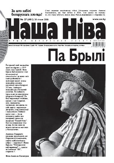 Наша Ніва 27/2006