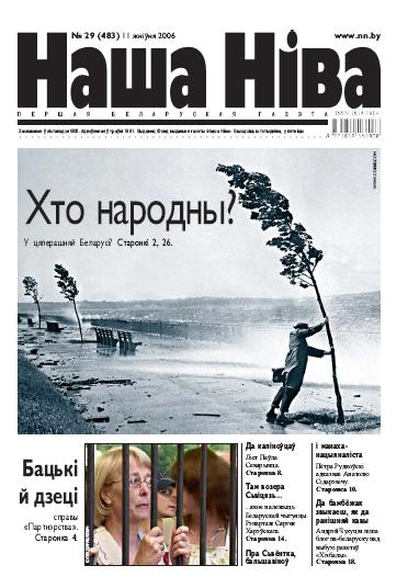 Наша Ніва 29/2006