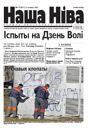 Наша Ніва 9/2007