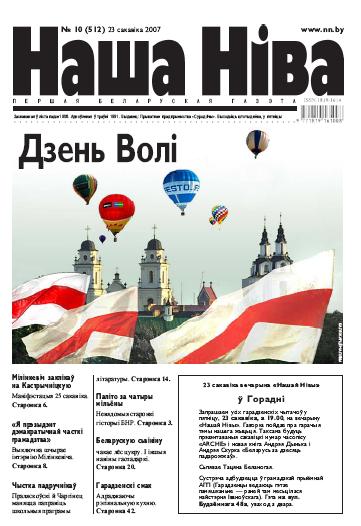 Наша Ніва 10/2007