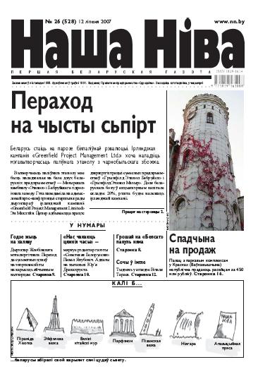 Наша Ніва 26/2007