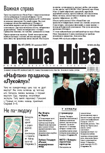 Наша Ніва 47/2007