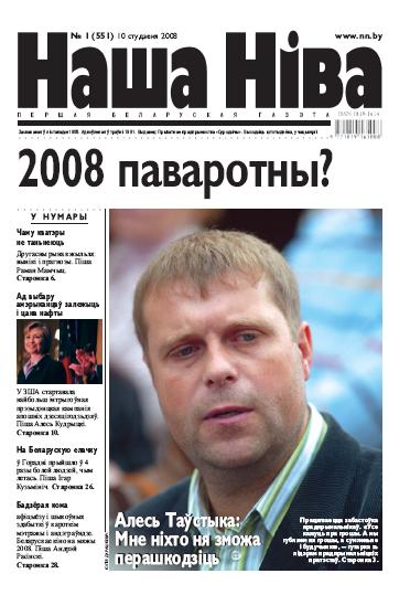 Наша Ніва 1/2008