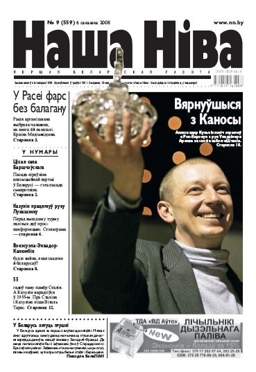 Наша Ніва 9/2008