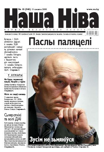 Наша Ніва 10/2008