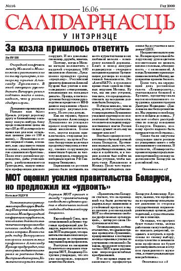 Салідарнасць у інтэрнэце 116