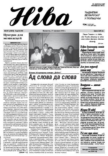 Ніва 51 (2484)