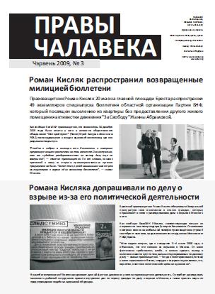 Правы чалавека 3/2008