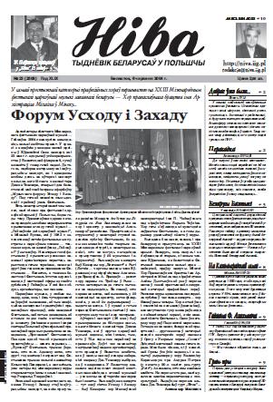 Ніва 23 (2508)