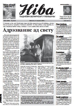Ніва 24 (2509)