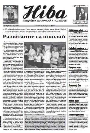 Ніва 25 (2510)