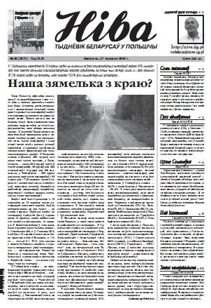 Ніва 26 (2511)